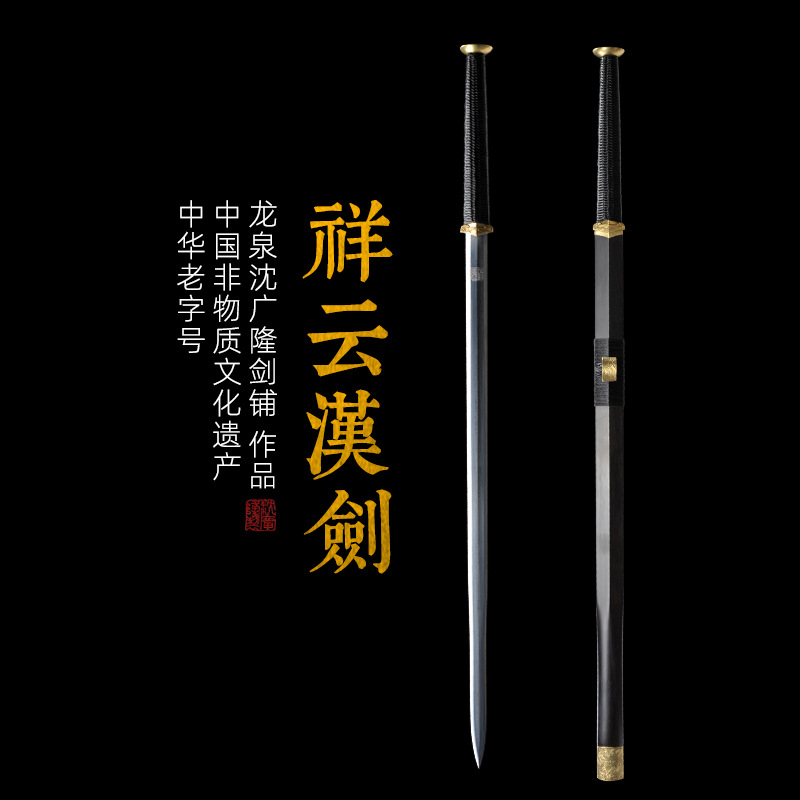 祥云汉剑 大汉剑 八面汉剑 长汉剑 龙泉沈广隆宝剑 收藏剑 未开刃
