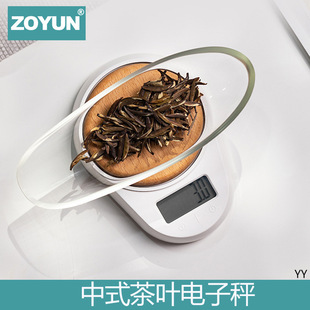 Chinese-style wooden tea ceremony tea weighing tea with gram Number weighing precision household small quantity tea kitchen food gram weighing