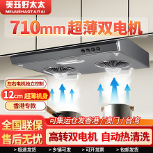 抽油烟机家用厨房大吸力小户型省空间710mm双电机超薄油烟机