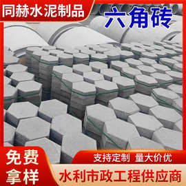 杭州江苏六角护坡砖混凝土砖河道水利工程挡土砖混凝土实心六角块