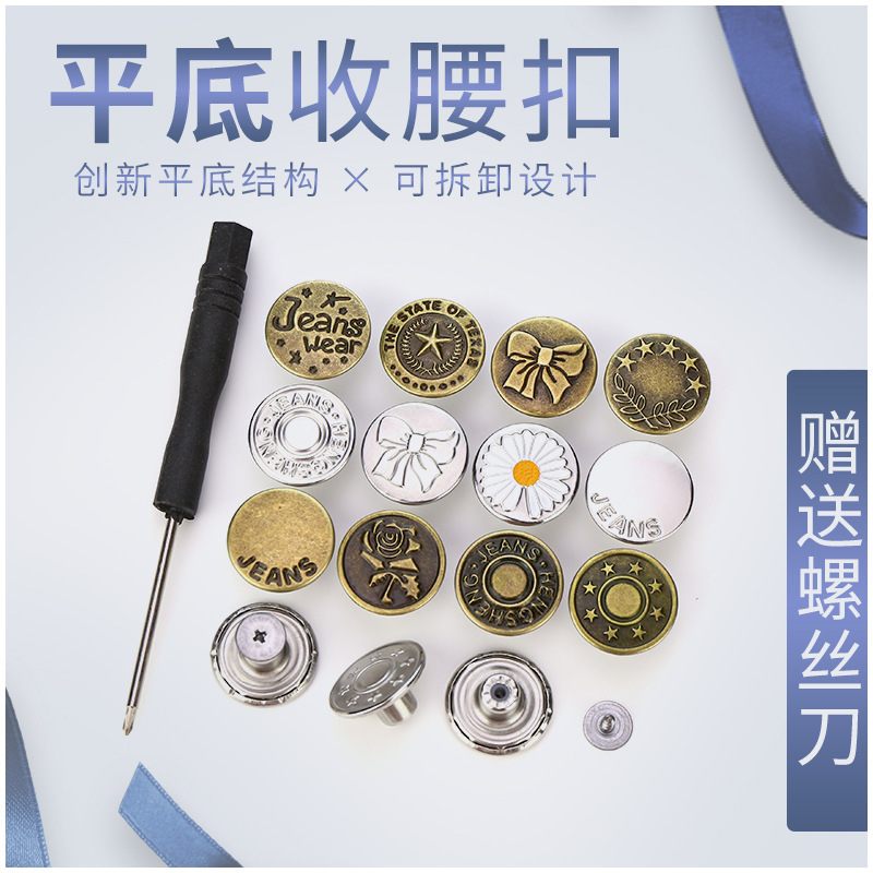可拆卸免钉牛仔裤扣子收腰纽扣改腰围金属调节纽扣收腰神器