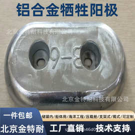 压载水舱用AT-3铝合金阳极块防腐铝阳极耐高温铝合金牺牲阳极厂家