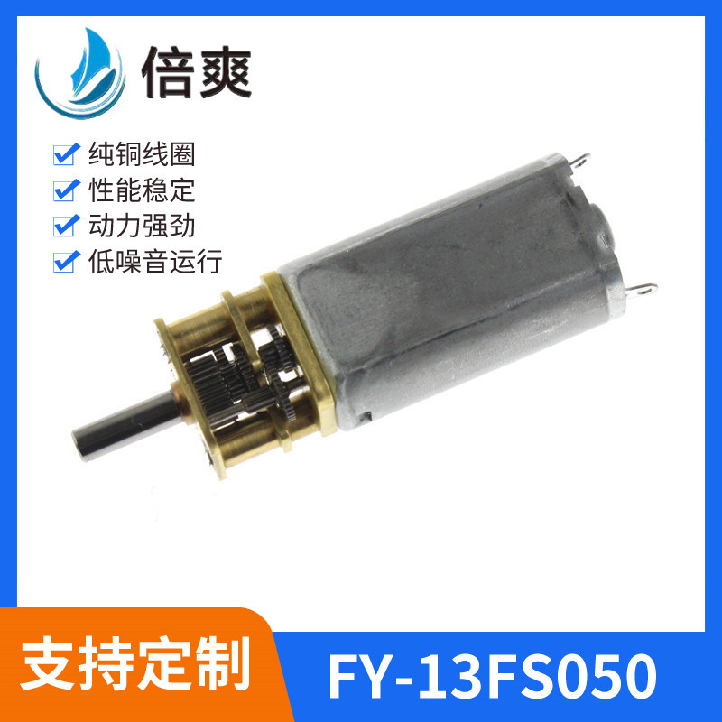 050微型直流减速电机儿童玩具微型直流马达编码器减速电机可定 制