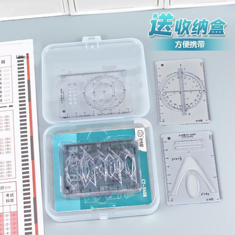 【8件套】多功能函数绘图尺小学初中高中数学立体图形画图必备便|undefined
