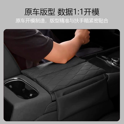 Cover Heightening Pad Leather Protection, Armrest box pad