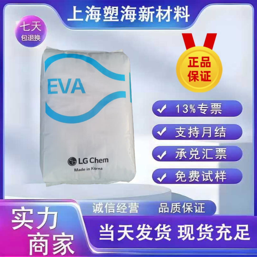 EVA韩国LGEA28400 高溶指 高流动EVA热熔胶粘合剂 透明级 EVA树脂