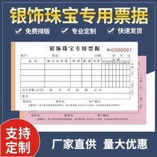 银饰珠宝专用票据黄金珠宝店金店收款收据玉石镶嵌出货单结算清单