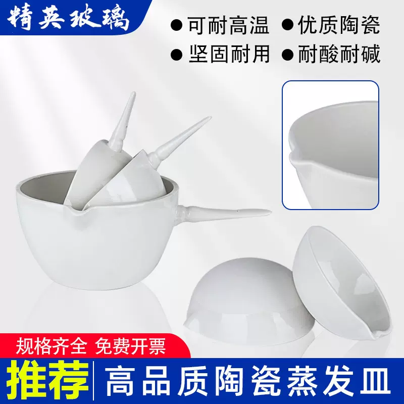 带柄蒸发皿 陶瓷柄皿平底蒸发皿元皿50/100/125/150/250/1000mm