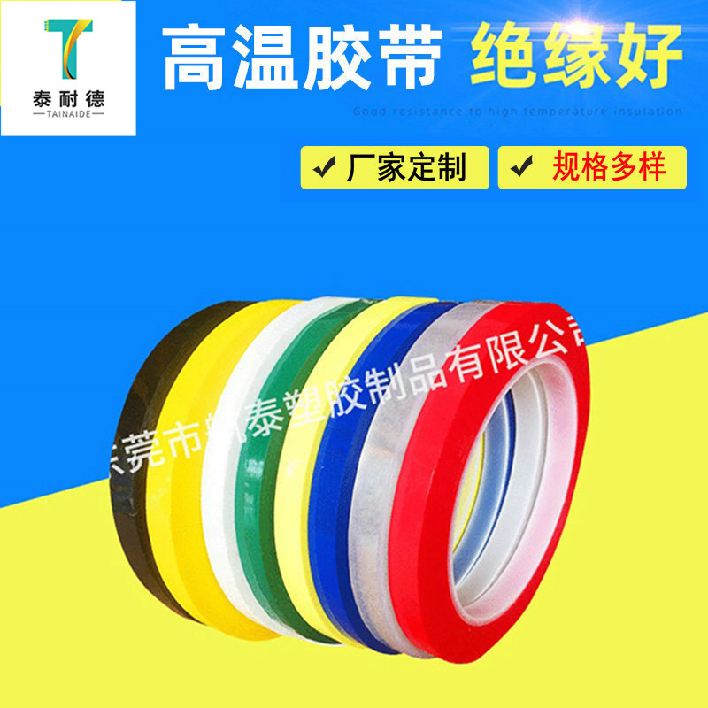 5S桌面定位标识胶带 警示线彩色麦拉胶带 PET玛拉胶带标示胶带