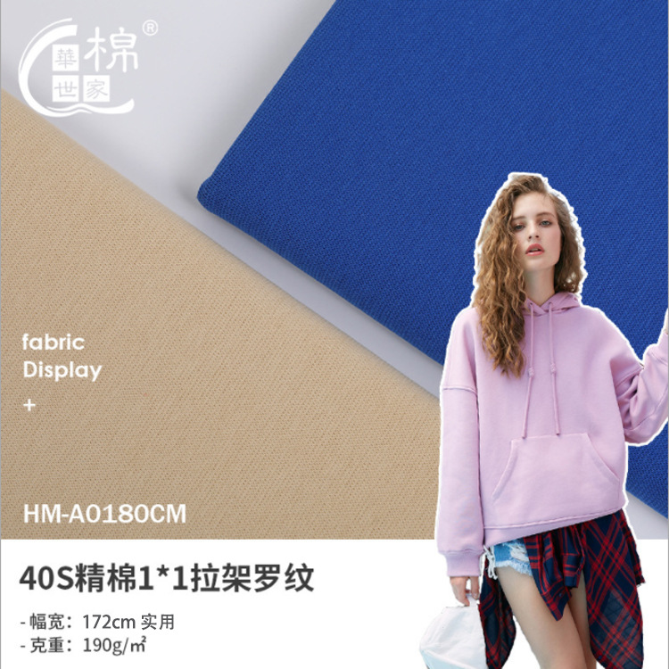 40S精棉1*1拉架罗纹 190克T恤领口袖口面料 圆机领罗口纯色蚀毛