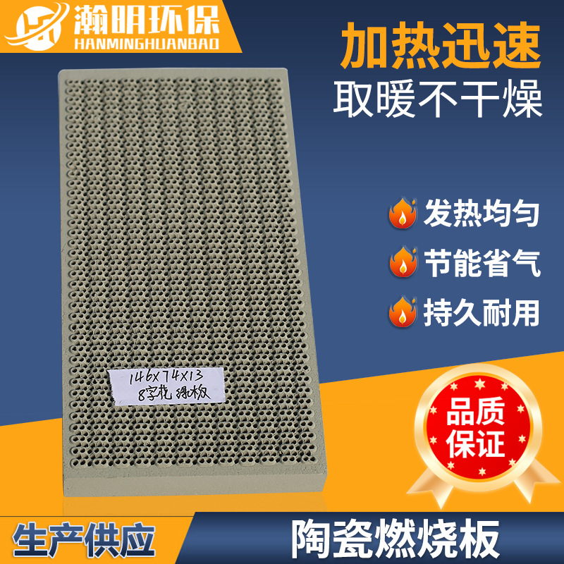 瀚明远红外线陶瓷板 八字花绿版146x74x13mm取暖器专用蜂窝陶瓷板