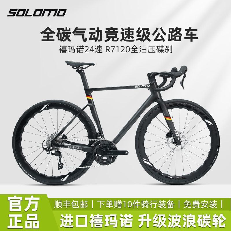 Solomon's New Carbon Fiber Adult Road Bike with Integrated Handlebars and Internal Cable Routing, Ultra-Light and Ultra-Fast Racing Bike Solomon's New Carbon Fiber Adult Road Bike with Integrated Handlebars and Internal Cable Routing, Ultra-Light and Ultra-Fast Racing Bike