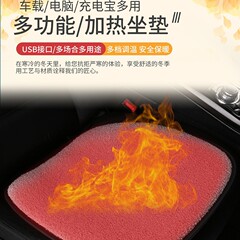 冬季保暖毛绒usb接口5V汽车加热坐垫前排单片座椅车用电加热