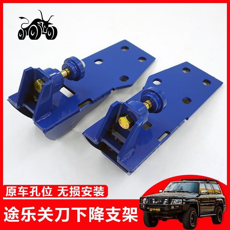 Suitable for Nissan tole Y60Y61 off-road modification and lifting two-inch three-inch four-inch modification and closing knife drop bracket
