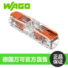 万可 wago221 -2411 端子适配 4 平方线一进一出稳定连接现货速发