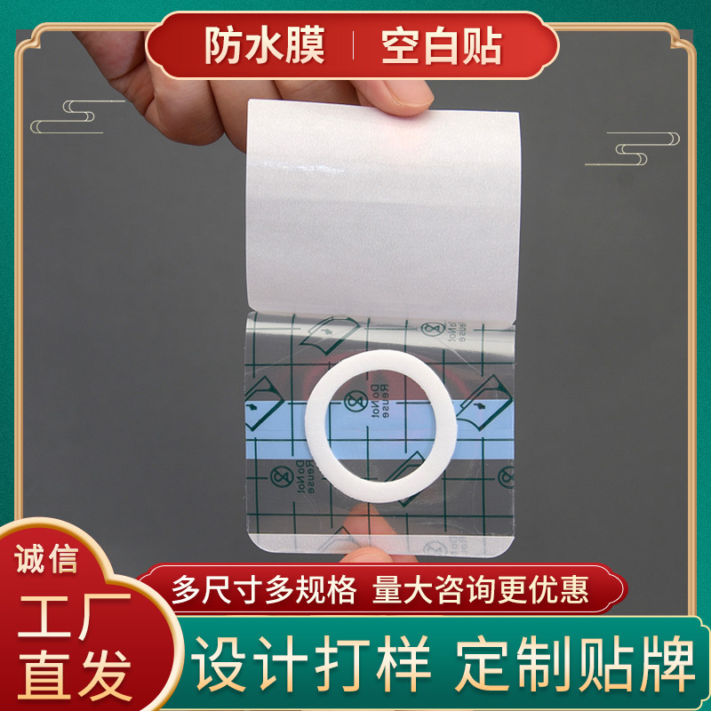 防水贴pu膜空白贴三伏空贴胶布敷料贴洗澡贴儿童穴位肚脐空贴