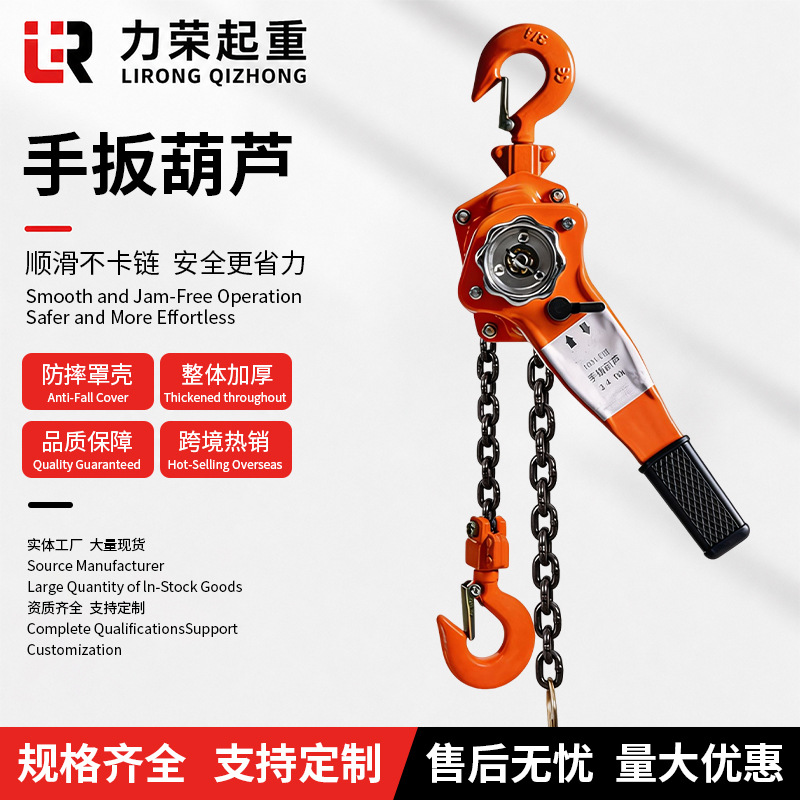 手扳葫芦0.75‑9T锰钢起重设备小型便携式手动链条式起重手扳葫芦