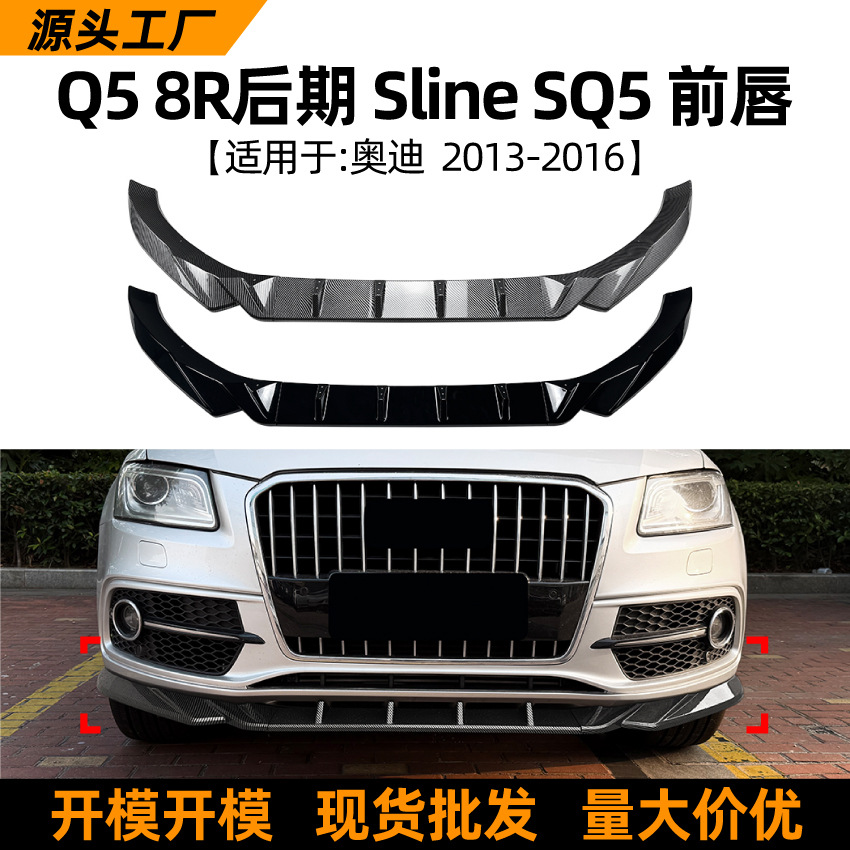 아우디 Q5 8R 후기형 SQ5 Sline 2013-16 프론트 립, 프론트 스포일러, 프론트 범퍼 스포일러, 크로스보더 개조에 적합합니다.