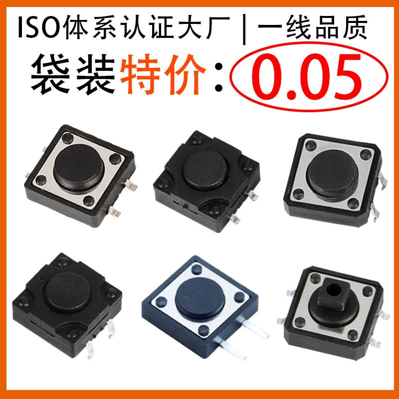 Тактовый кнопочный переключатель 12*12*4.3H4.5H5H5.5H6H6.5H7H7.3H8H9H10H25, боковой