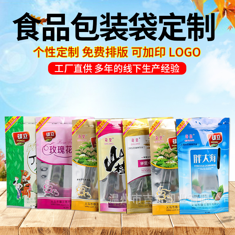批发开窗自封袋茶叶包装袋粽子食品密封袋铝箔自立食品袋拉链干果