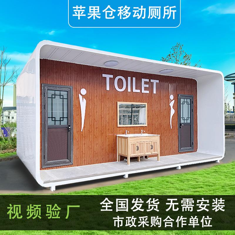 户外景区移动厕所生态环保公共苹果仓公厕公园成品卫生间景区专用