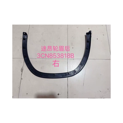 and Rear Wheel Eyebrow Surround — Wheel eyebrow