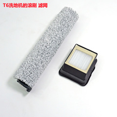 Suitable for T6 floor washing machine roller brush cover filter element wiper strip bucket water tank battery T6 accessories