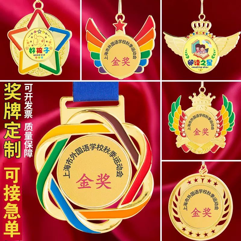 金属奖牌定制运动会比赛幼儿园挂牌定做儿童亲子活动纪念奖章制作
