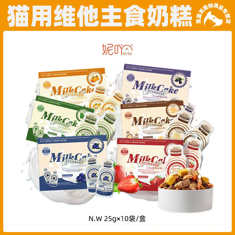 Niya Ni吖 Full Price Cat Staple Food Milk Cake Rabbit Meat Strawberry Liquid Nutritional Sauce for Kittens High Protein in All Stages
