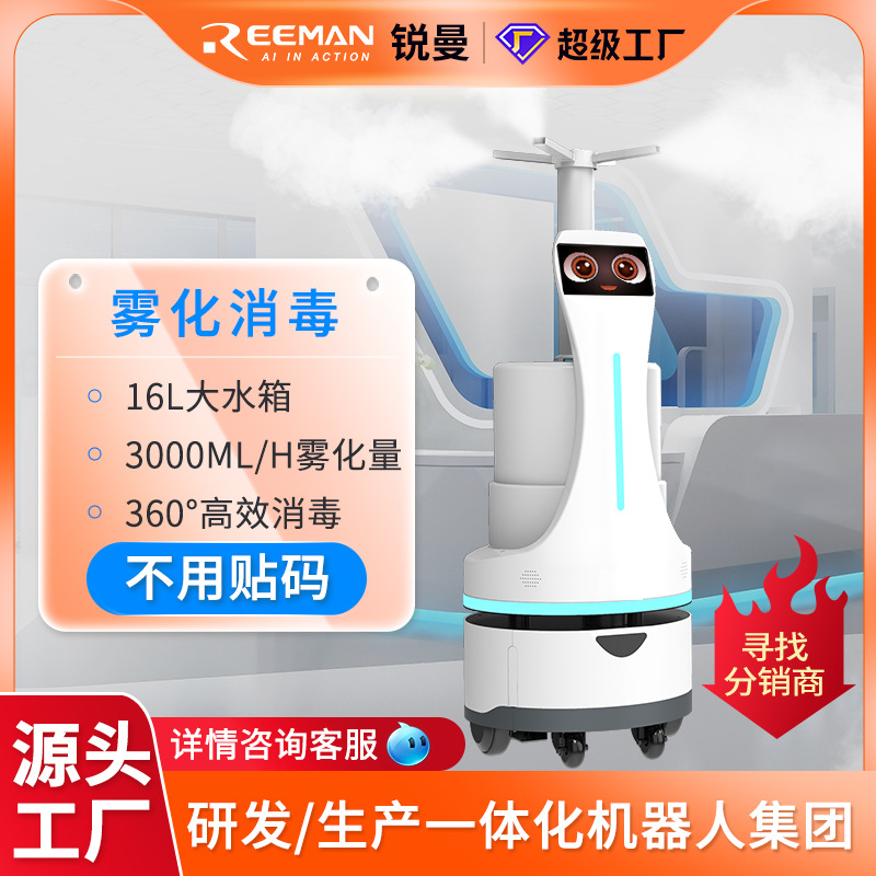 源头厂家智能喷雾消毒机器人自动防疫医院消毒机空气消毒机消杀机