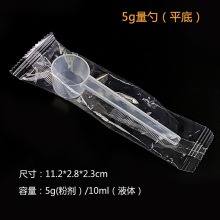 独立包装 5克勺子10ml塑料量勺透明平底带刻度克数勺子奶粉勺