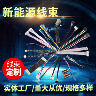 New Energy Vehicle Wiring Harness Intelligent Robot Internal Connection Line Charging Pile Equipment Wiring Harness Customized Wiring Harness Processing