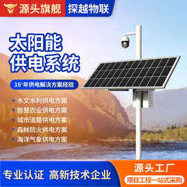 太阳能监控供电系统12V24V设备配套锂电池工程款风光互补光伏发电