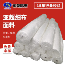 亚超细纤维布匹面料 140~180克 聚酯纤维胚布75D*144F面料 定制