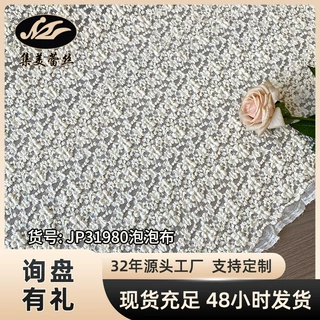 欧美高弹柔软3D立体面料 锦氨棉弹力蕾丝面料 上衣一字肩连衣裙