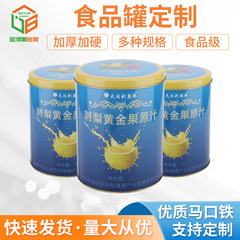 カスタムブリキ食品缶は羊牛粉ミルク鉄缶円形包装食品缶五谷粉包装缶を引き裂きやすい
