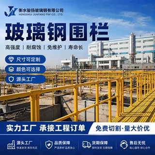 玻璃钢护栏电力隔离网平台安全防护栏污水池围栏绝缘固定栅栏