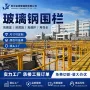 绝缘电力固定平台护栏