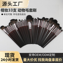 雅斯娜33支化妆刷动物毛羊毛套装粉刷实木抓粉亲肤沧州动物化妆刷