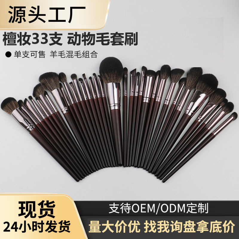 Yasna 33-Piece Makeup Brush Set with Animal Hair and Wool, Wooden Handle, Skin-Friendly, Cangzhou Animal Hair Makeup Brushes