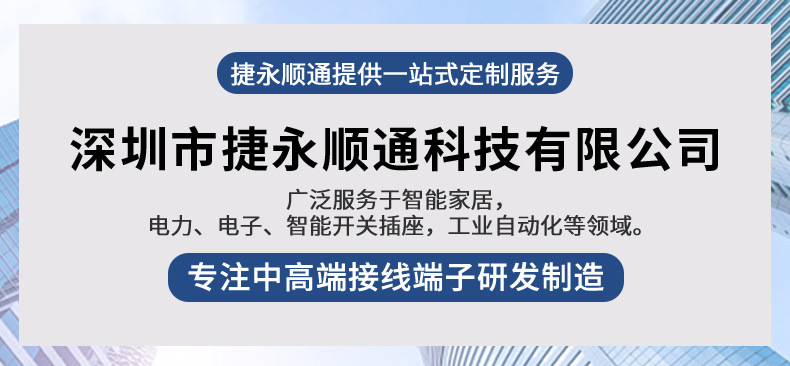 深圳市捷永顺通科技有限公司详情页_01