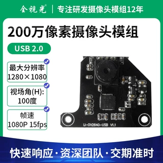 USB免驱动摄像模块200万像素1080P智能内置OV2640摄像头模组模块