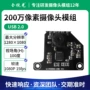 免驱动内置摄像智能模块