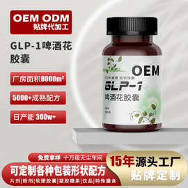 GLP-1司美格鲁肽胶囊 glp-1啤酒花GLP-X替尔泊肽饱腹感燃热脂胶囊