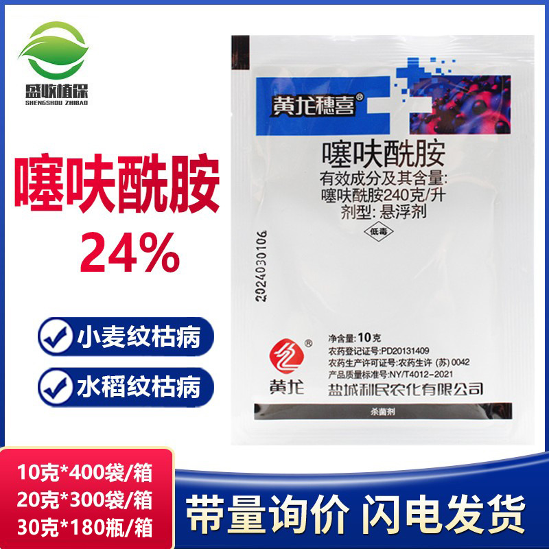 水稻纹枯病噻呋酰胺噻呋酰铵噻呋酰氨噻呋先胺 农药纹枯病杀菌剂