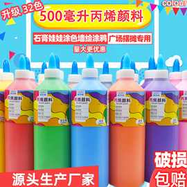 批发大瓶丙烯颜料500毫升diy彩绘墙绘石膏娃娃广场涂鸦儿童流体熊