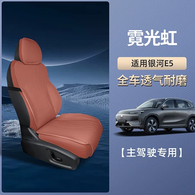 Seasons, Car Accessories, Modified Interior Seat: Seat cushion, seat cover - galaxy-e5-neon-red-main-drivers-single-seat-is-breathable-and-wear-resistant