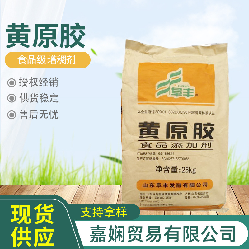 现货秒发阜丰汉生胶食品级高粘度增稠剂悬浮剂稳定剂高粘度黄原胶