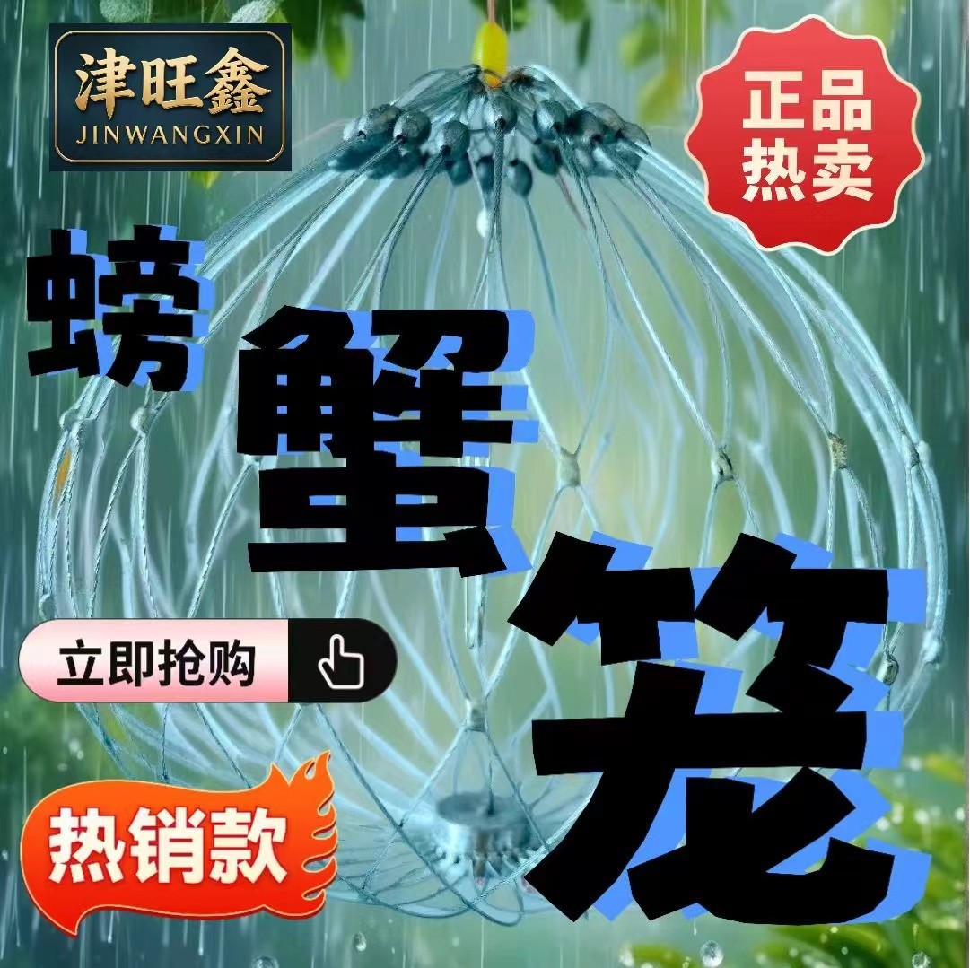跨境津旺鑫钢丝钓螃蟹网钓螃蟹抓蟹笼子海用赶海装备自动捕蟹杆