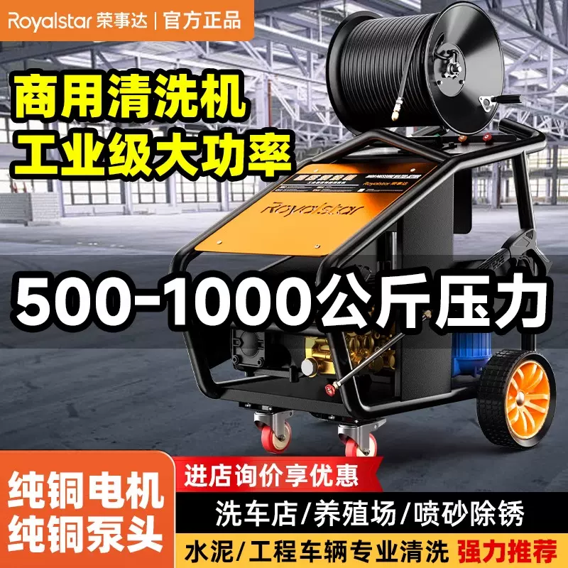 荣事达超高压清洗机500公斤工业级水枪大功率洗车机商用强力洗地